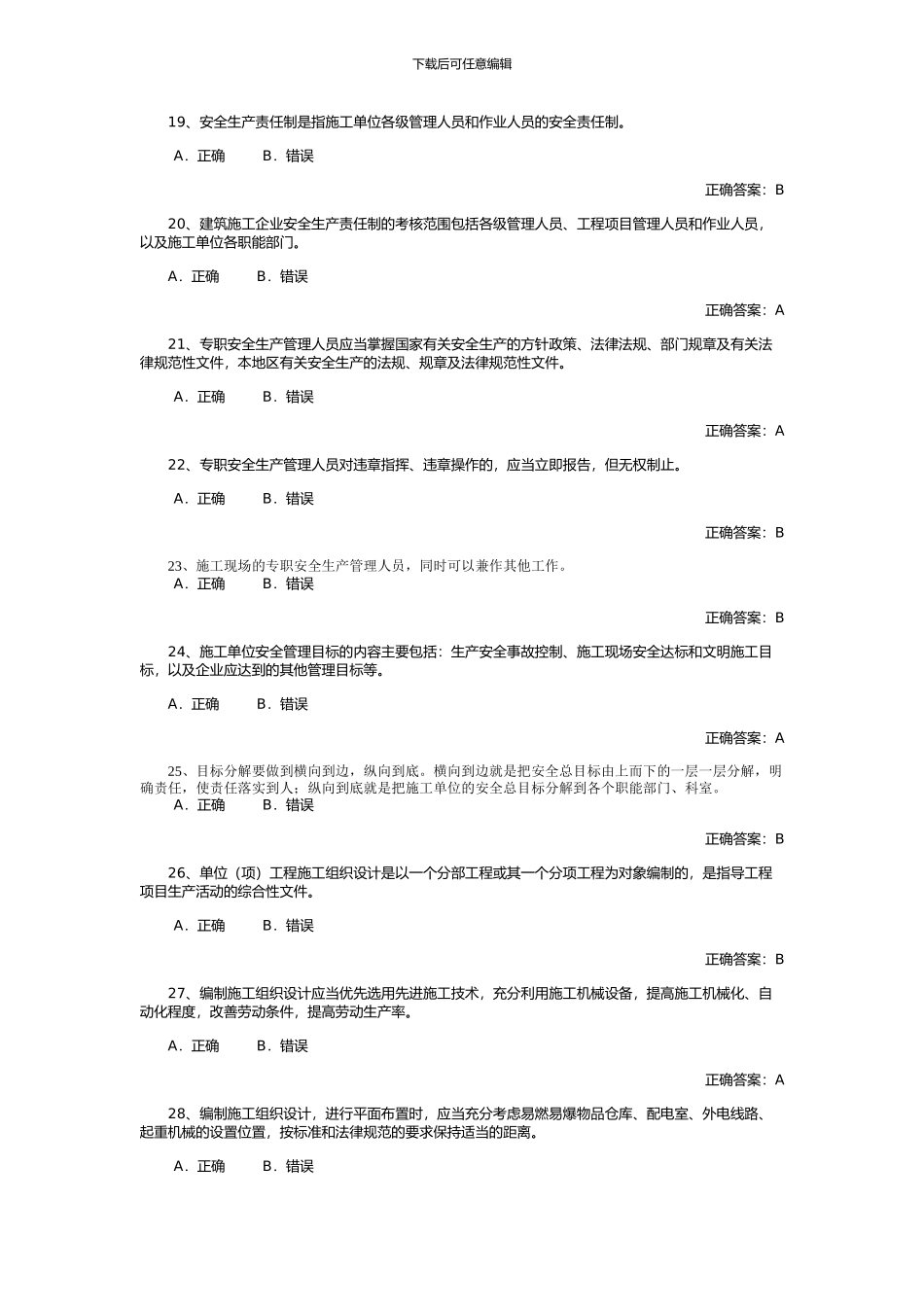 安全考试试题_第3页