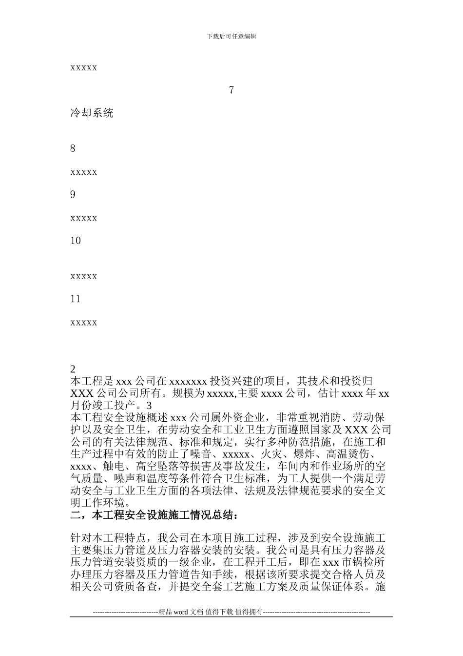 安全设施施工情况报告样本_第3页