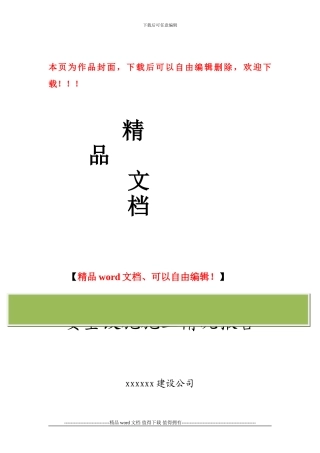 安全设施施工情况报告样本