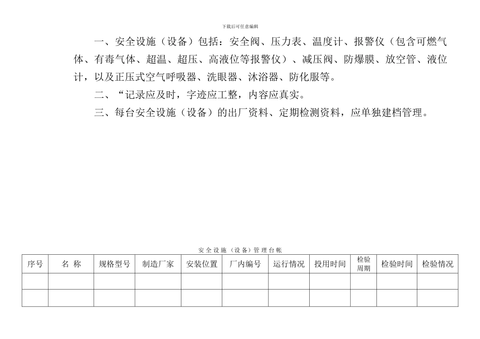 安全设施管理台帐_第2页