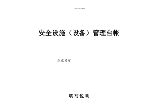 安全设施管理台帐