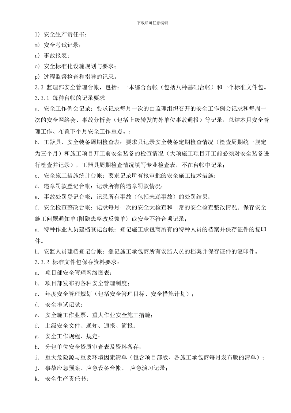 安全记录管理规定_第3页