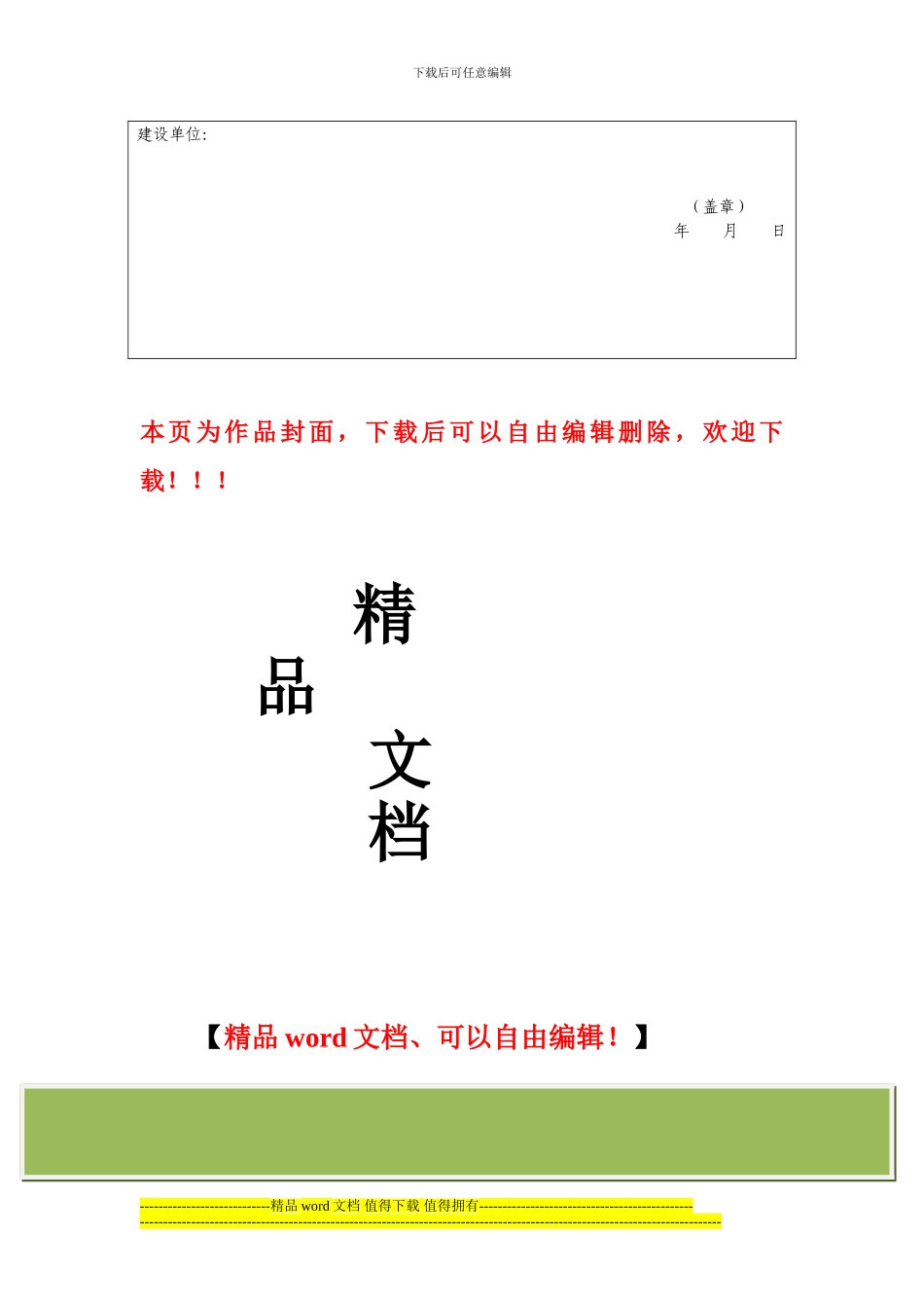 安全设施竣工的验收申请书_第2页