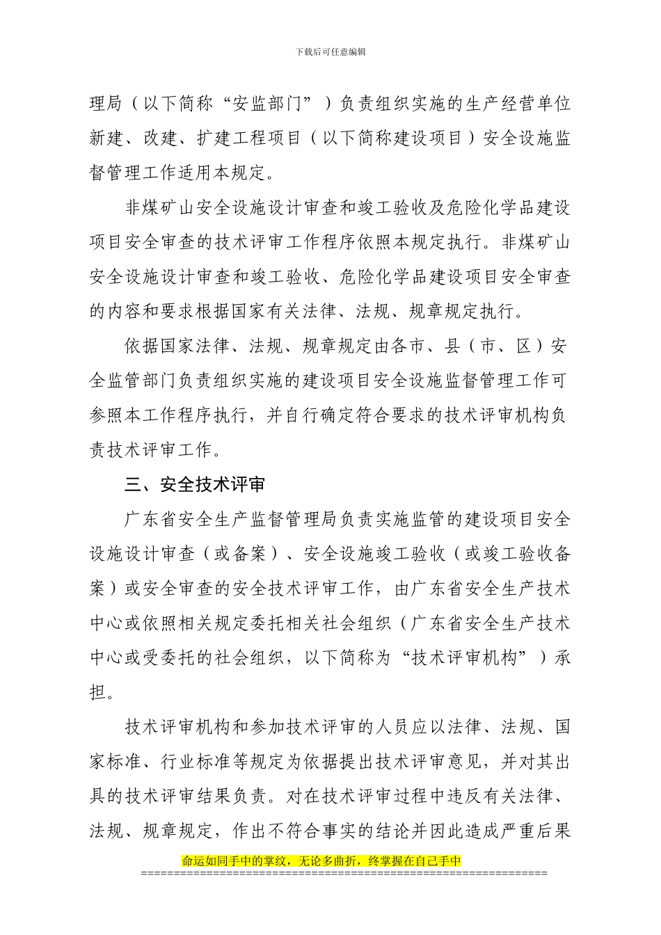 安全设计和竣工验收规定-粤安监2024-20号_第2页