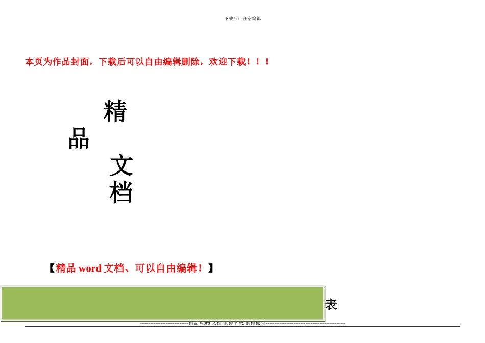 安全质量文明施工工期奖罚规定_第1页