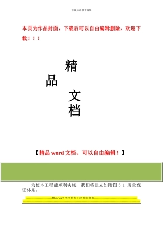 安全质量保证措施、工期保证措施、高温、冬季、雨季施工措施、文明施工措施、工程保修措