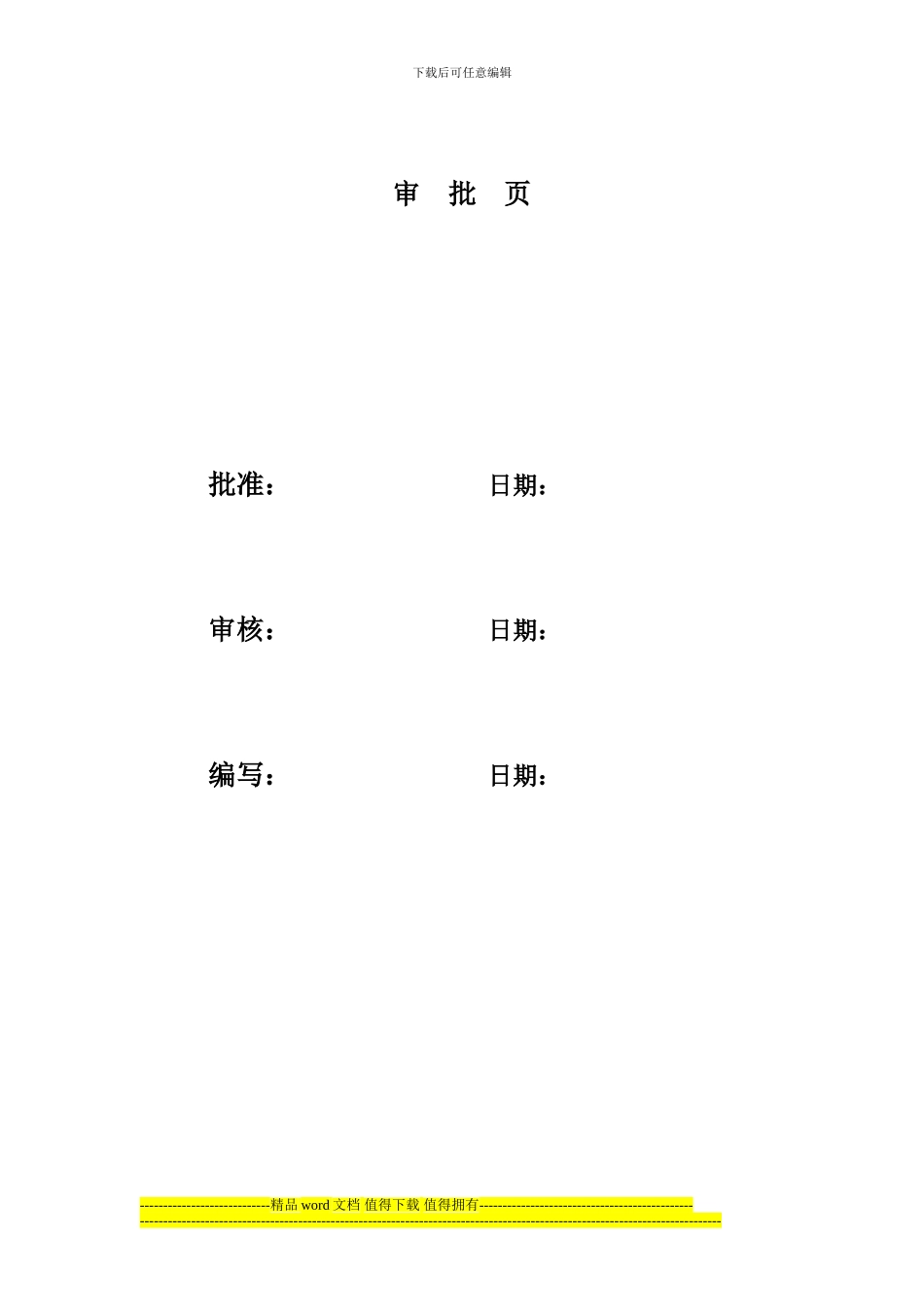 安全质量管理制度、施工与验收技术标准目录2024.05_第2页