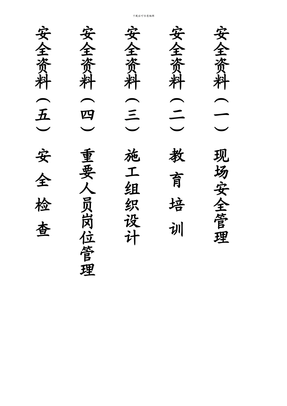 安全资料--盒标_第1页