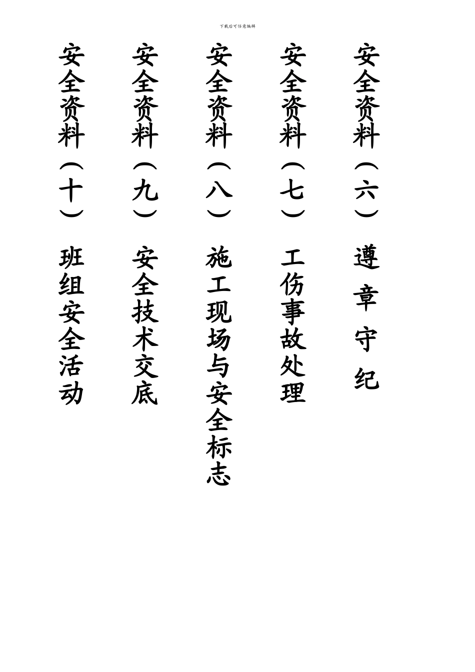 安全资料--盒标_第2页