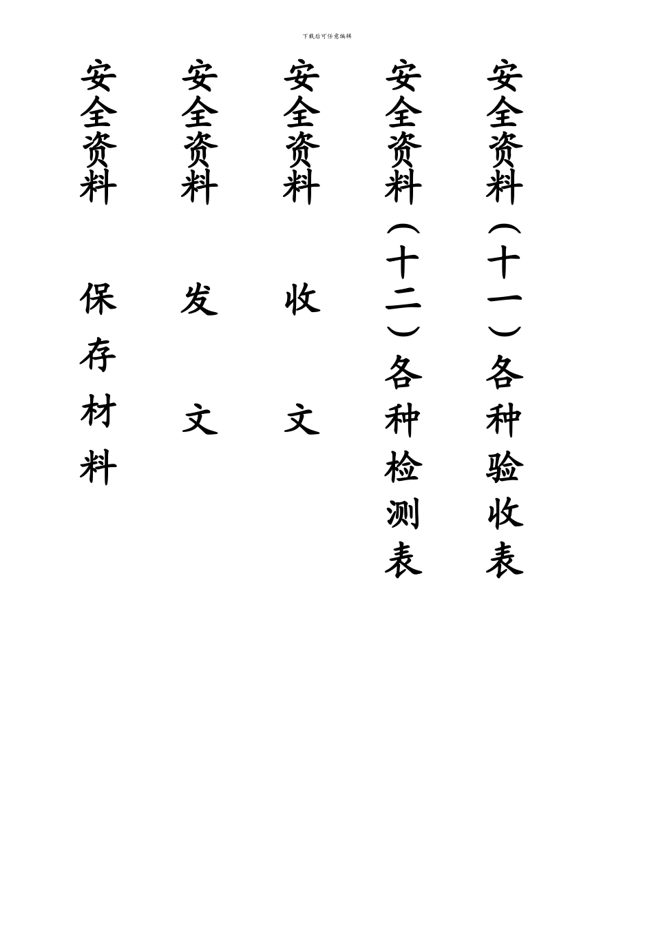 安全资料--盒标_第3页