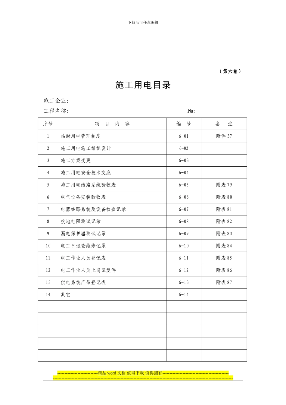 安全资料-第六卷-施工用电_第3页