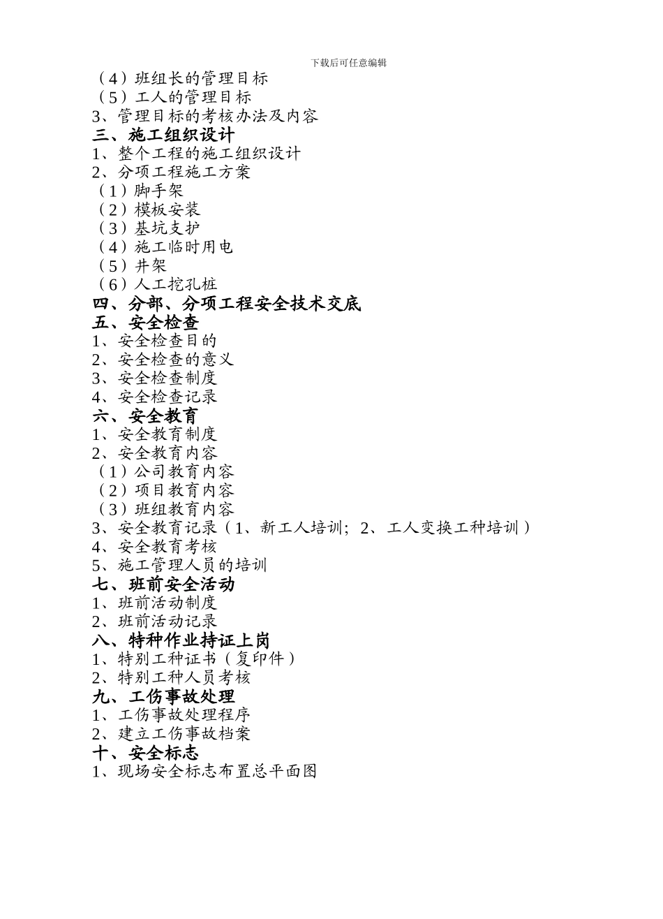 安全资料-目录_第2页