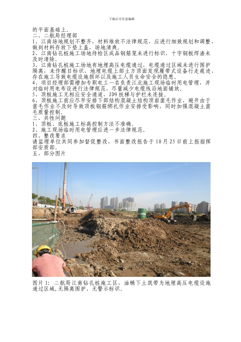 安全质量文明施工检查通报10-19_第3页