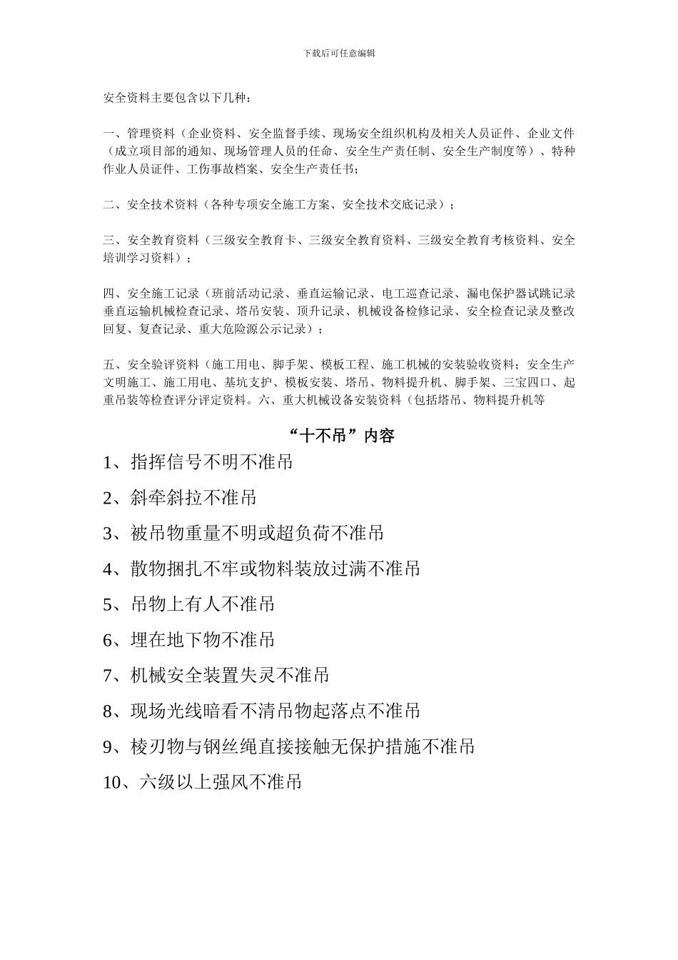 安全资料主要包含以下几种_第1页