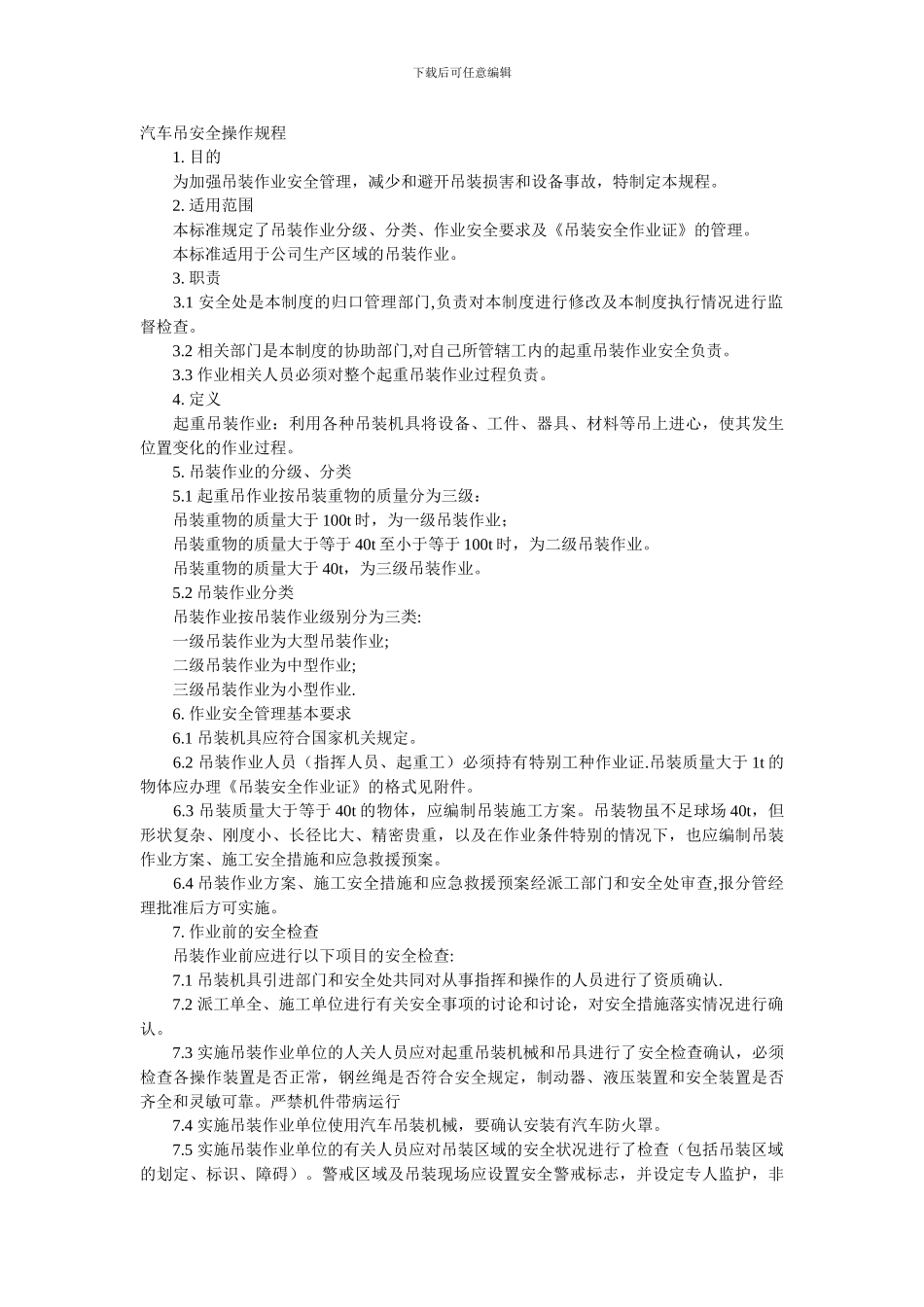 安全资料主要包含以下几种_第2页