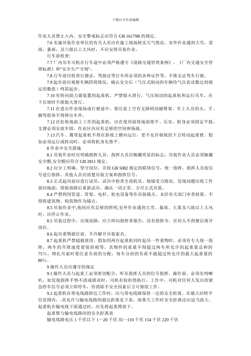 安全资料主要包含以下几种_第3页