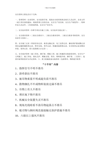 安全资料主要包含以下几种