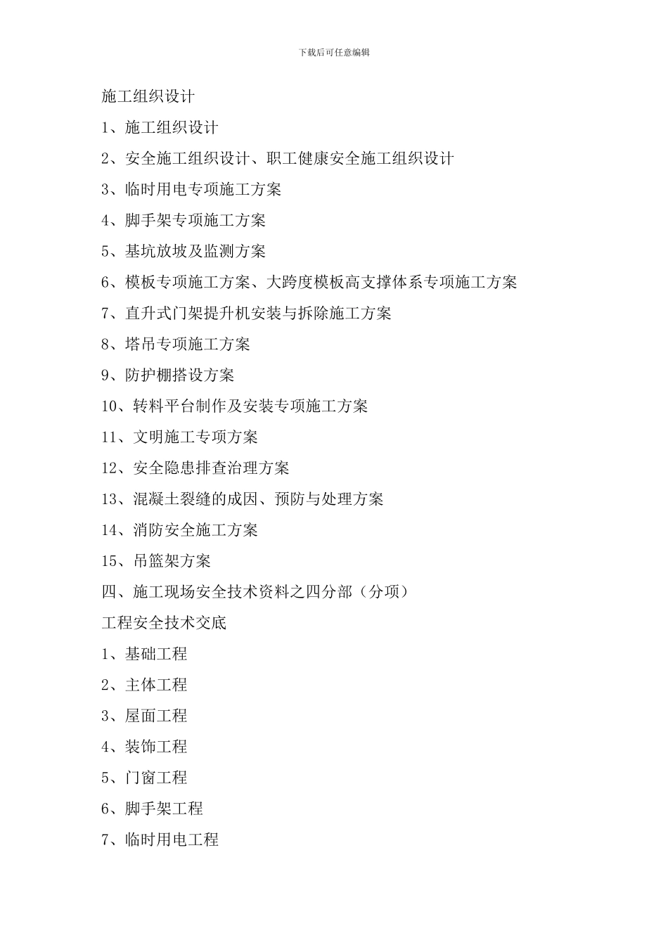 安全资料包括内容_第2页