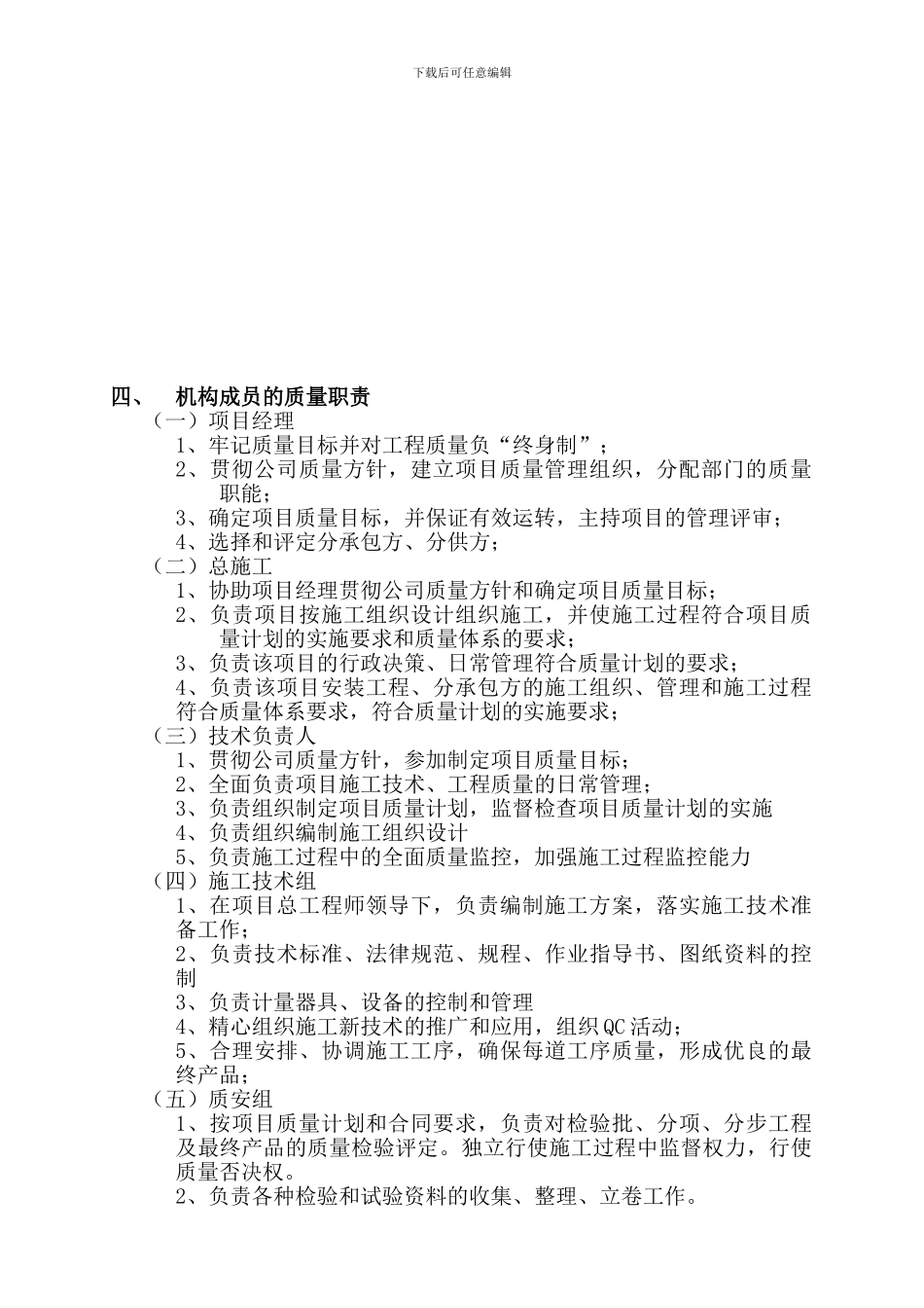 安全管理目标_第2页