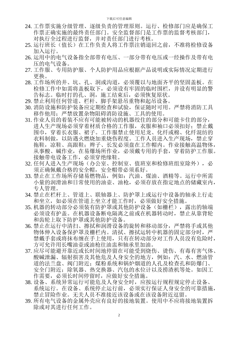 安全考试题库_第2页