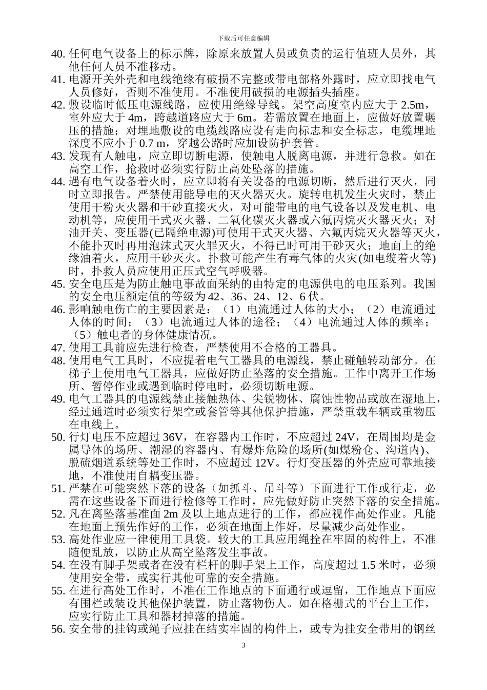 安全考试题库_第3页