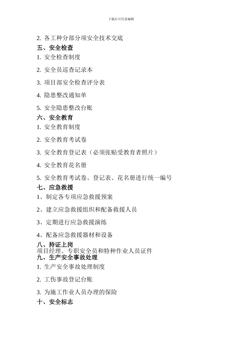 安全资料内页文档_第2页