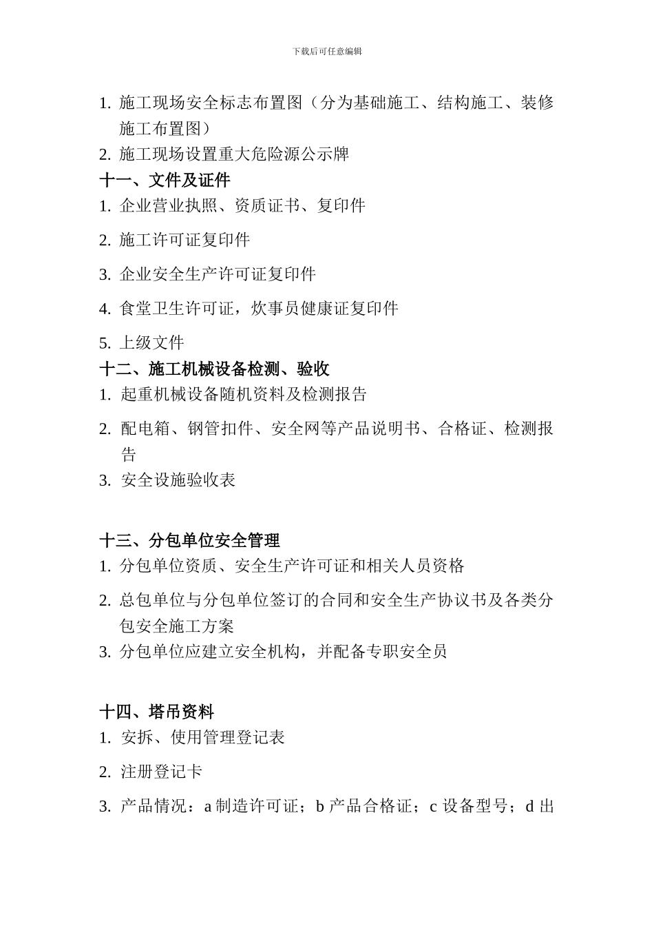 安全资料内页文档_第3页