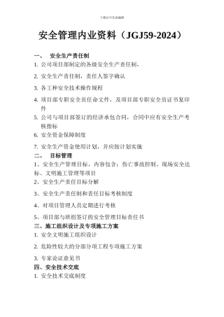 安全资料内页文档