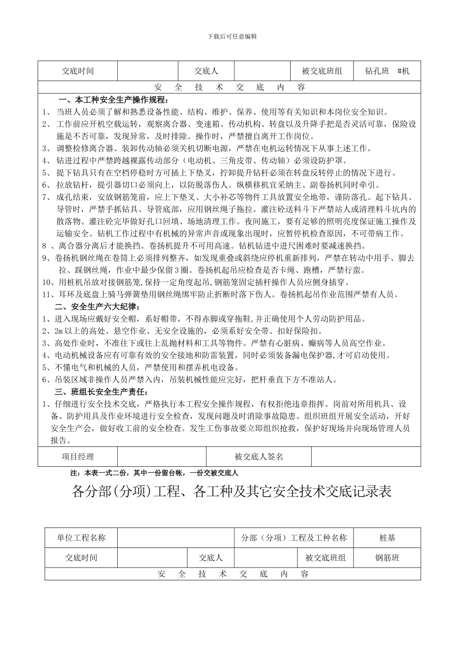 安全资料台帐之四-分部工程安全技术交底---有用_第2页