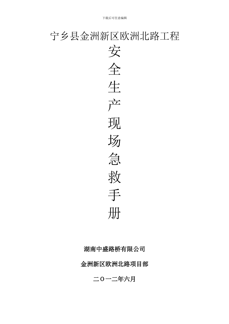 安全资料封面_第1页