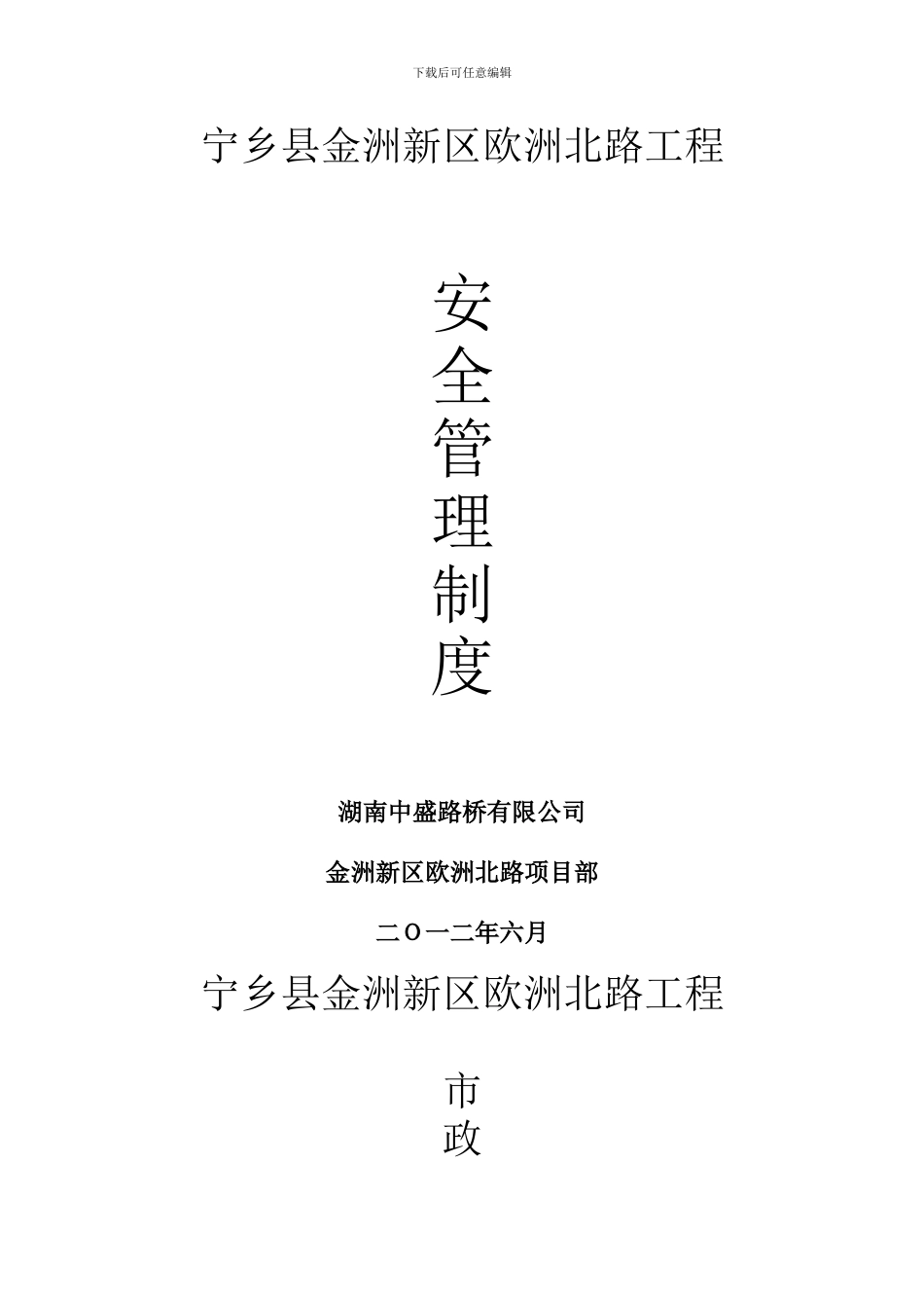 安全资料封面_第2页