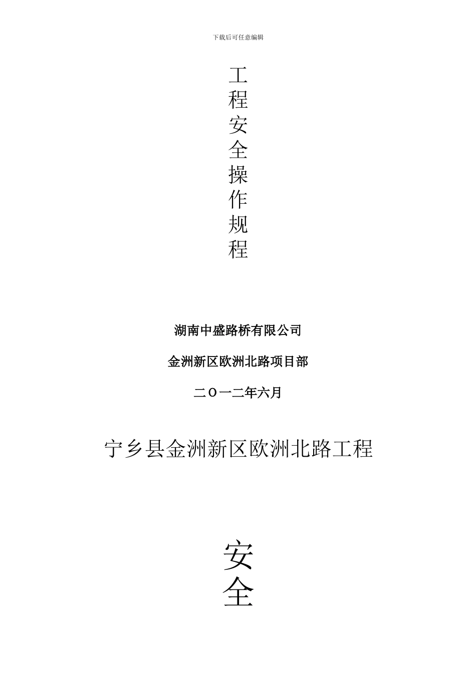 安全资料封面_第3页