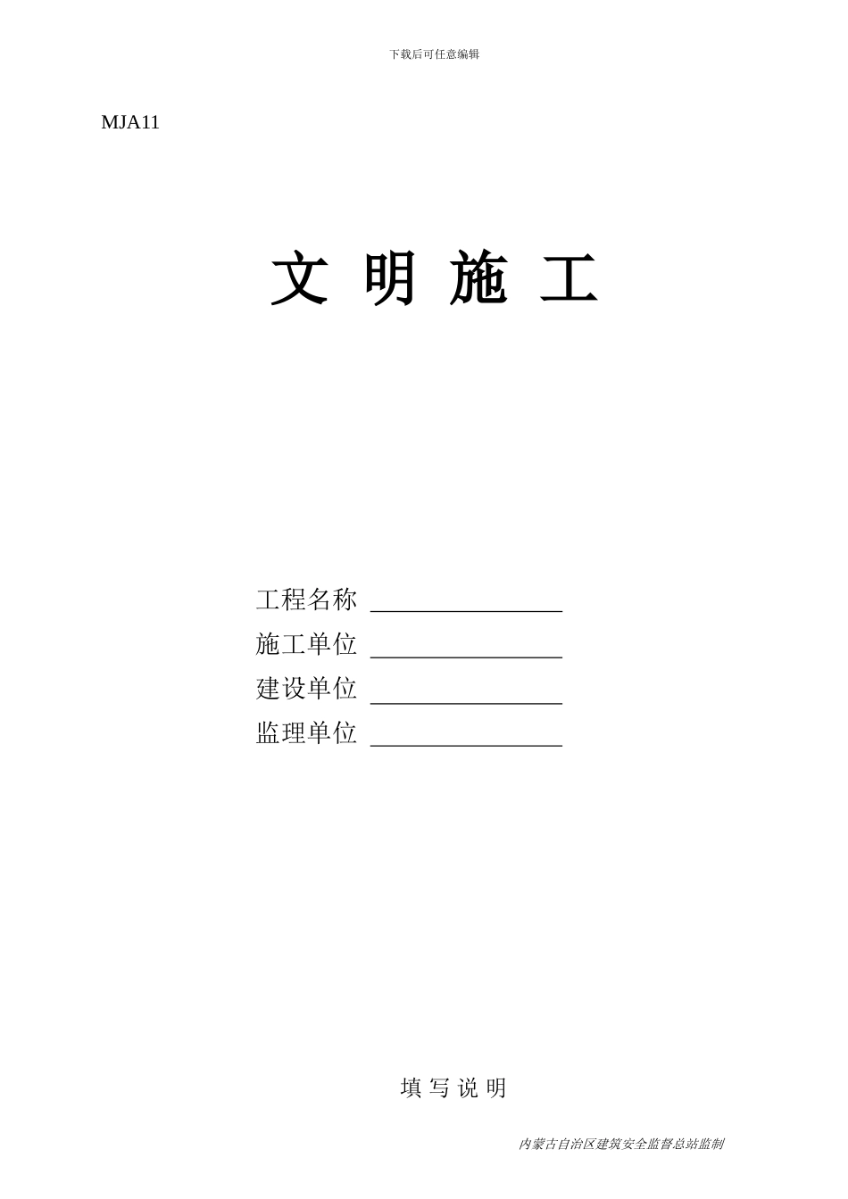 安全资料十一_第1页