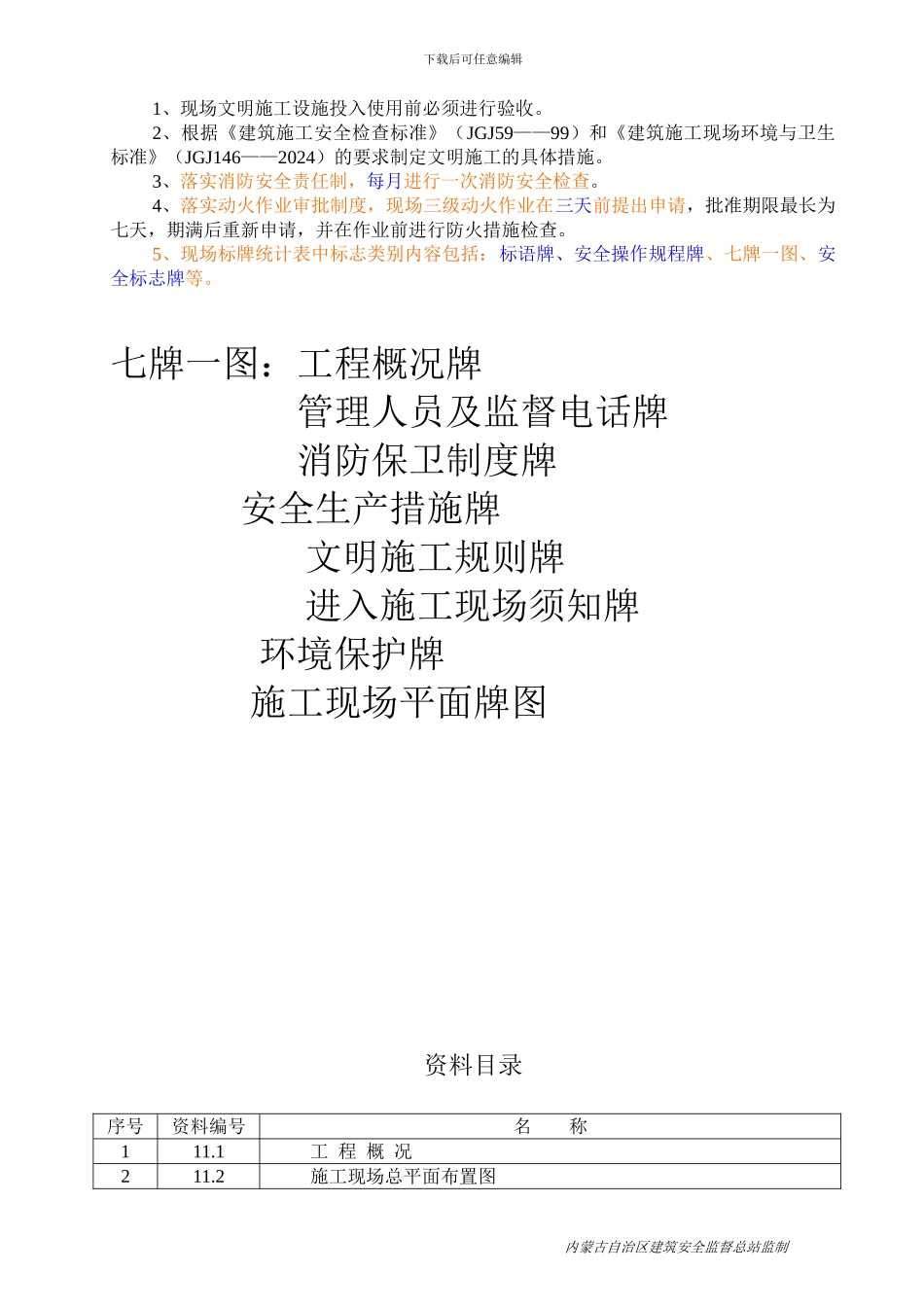 安全资料十一_第2页