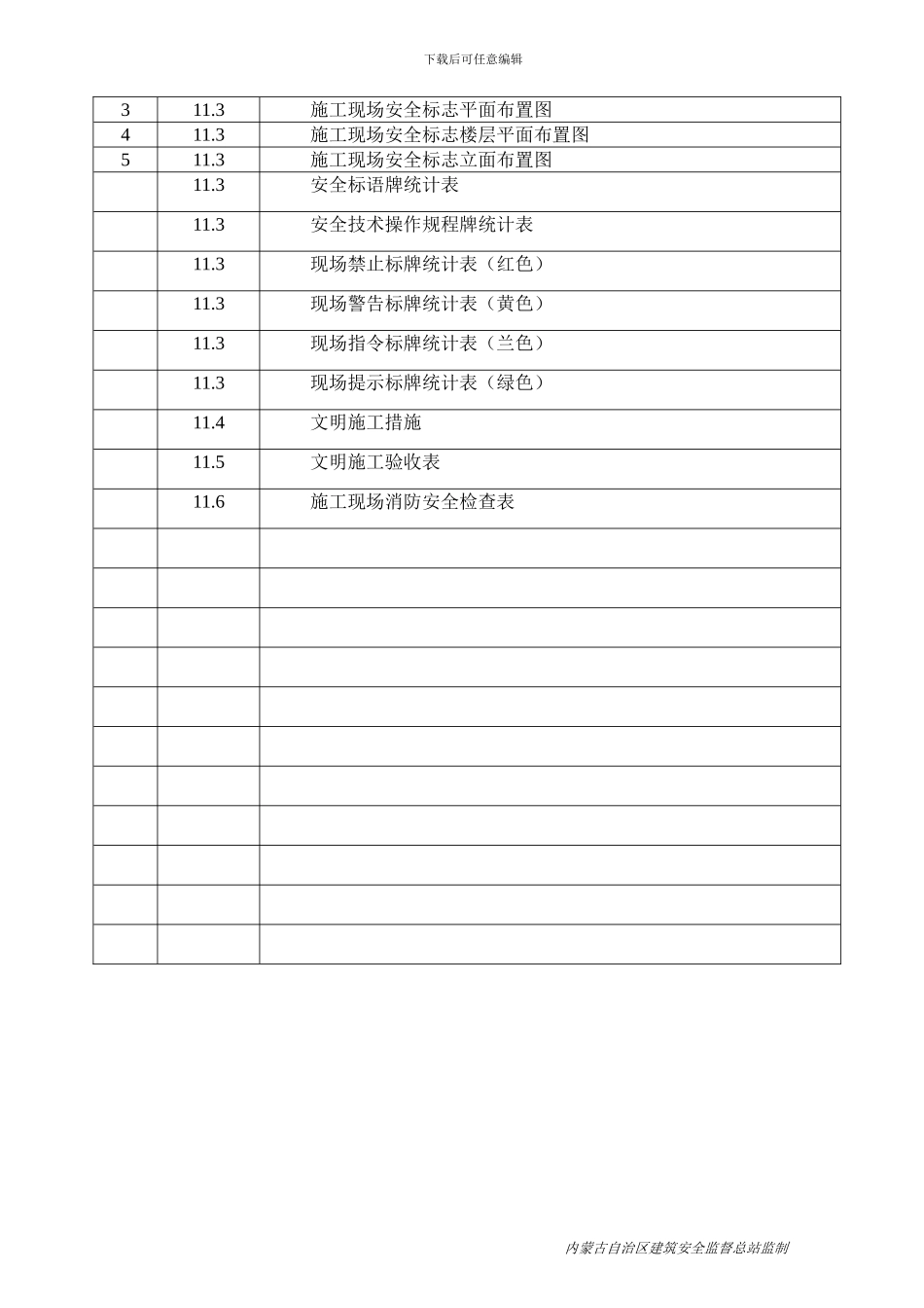 安全资料十一_第3页
