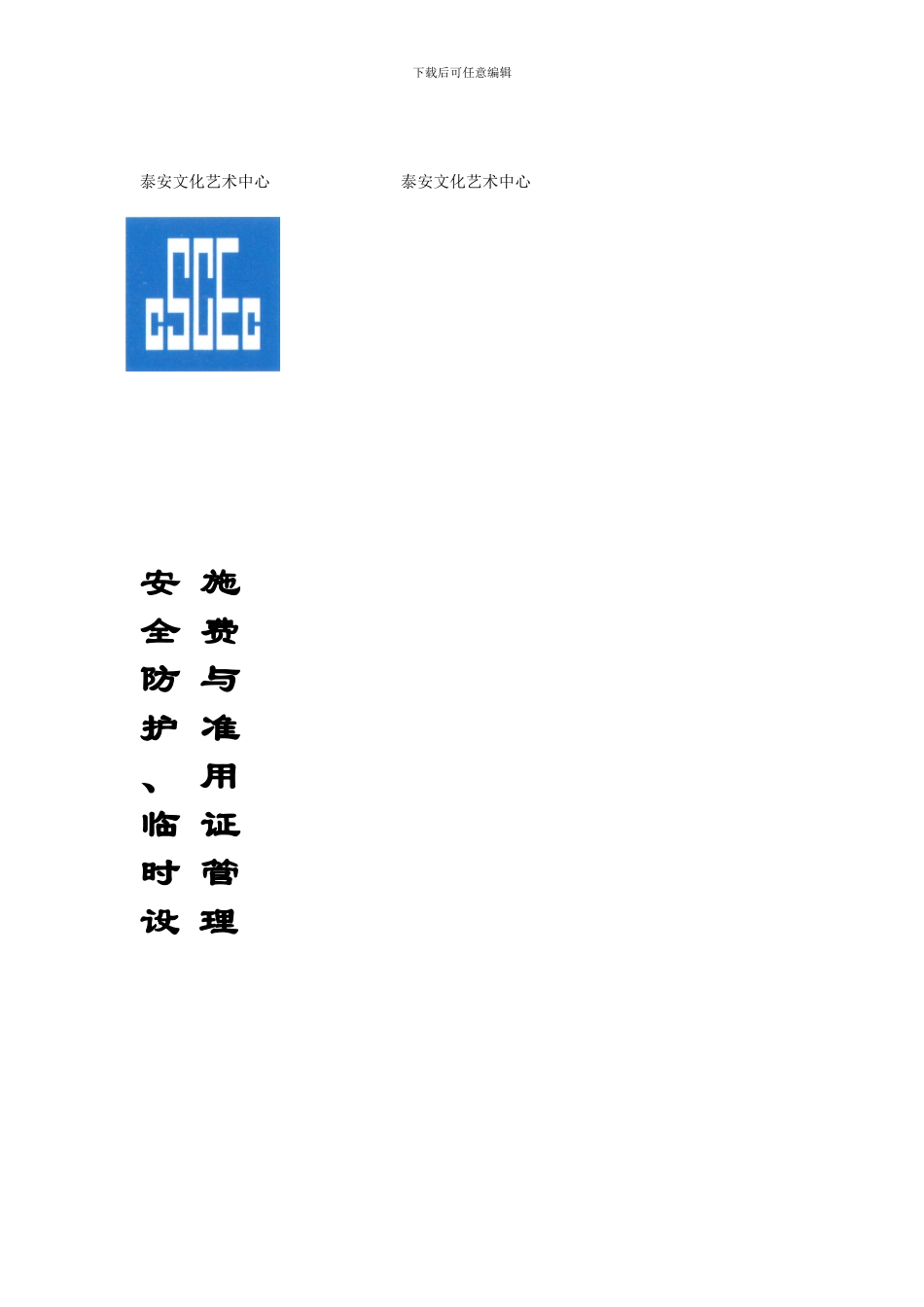 安全资料标签_第3页