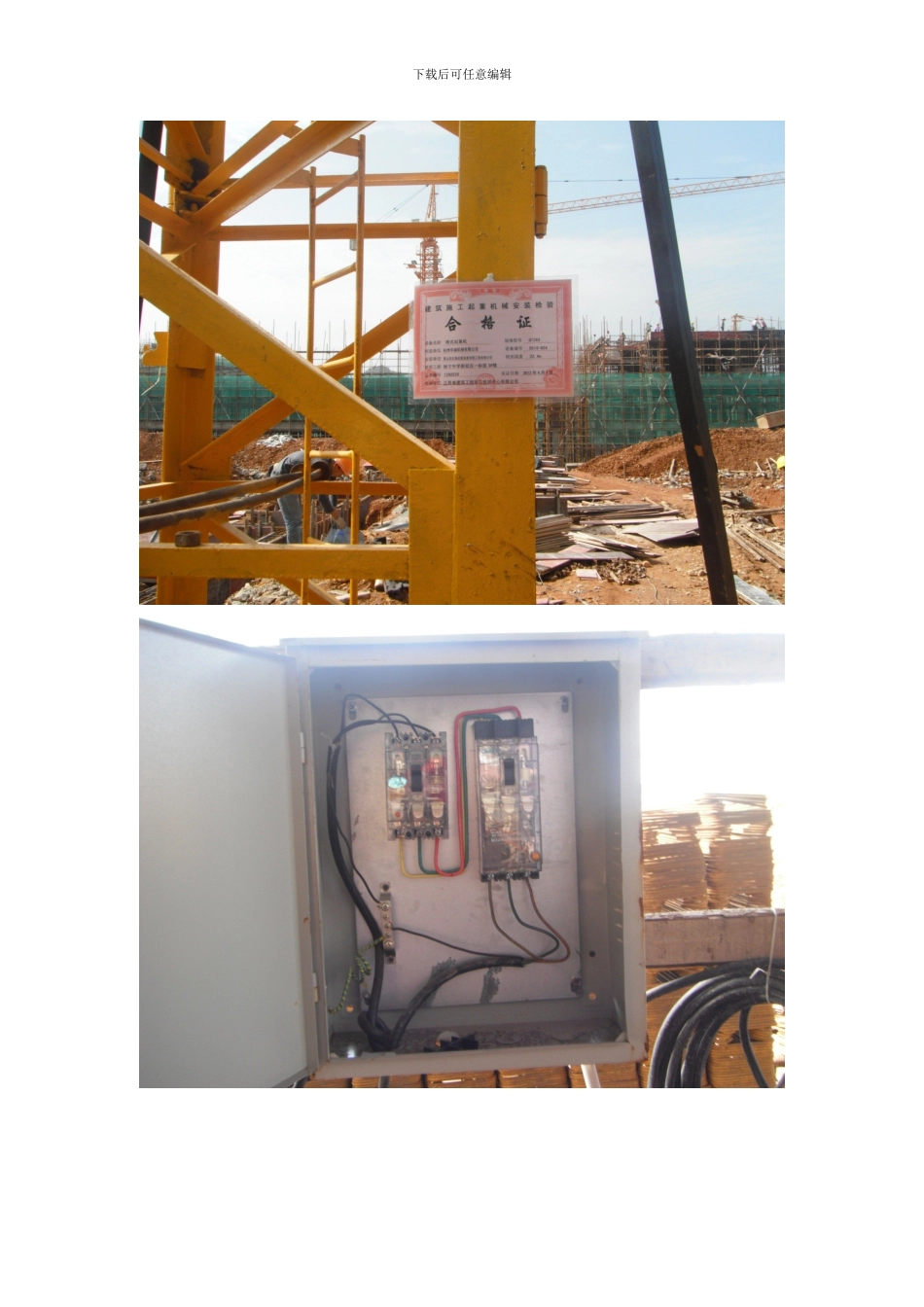 安全资料图片_第2页