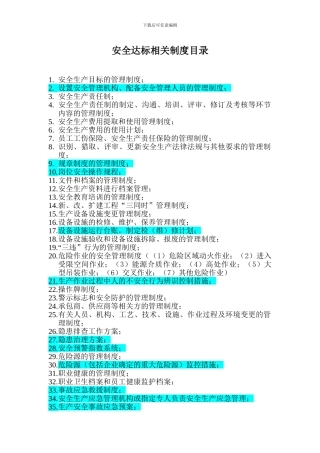 安全达标-资料目录