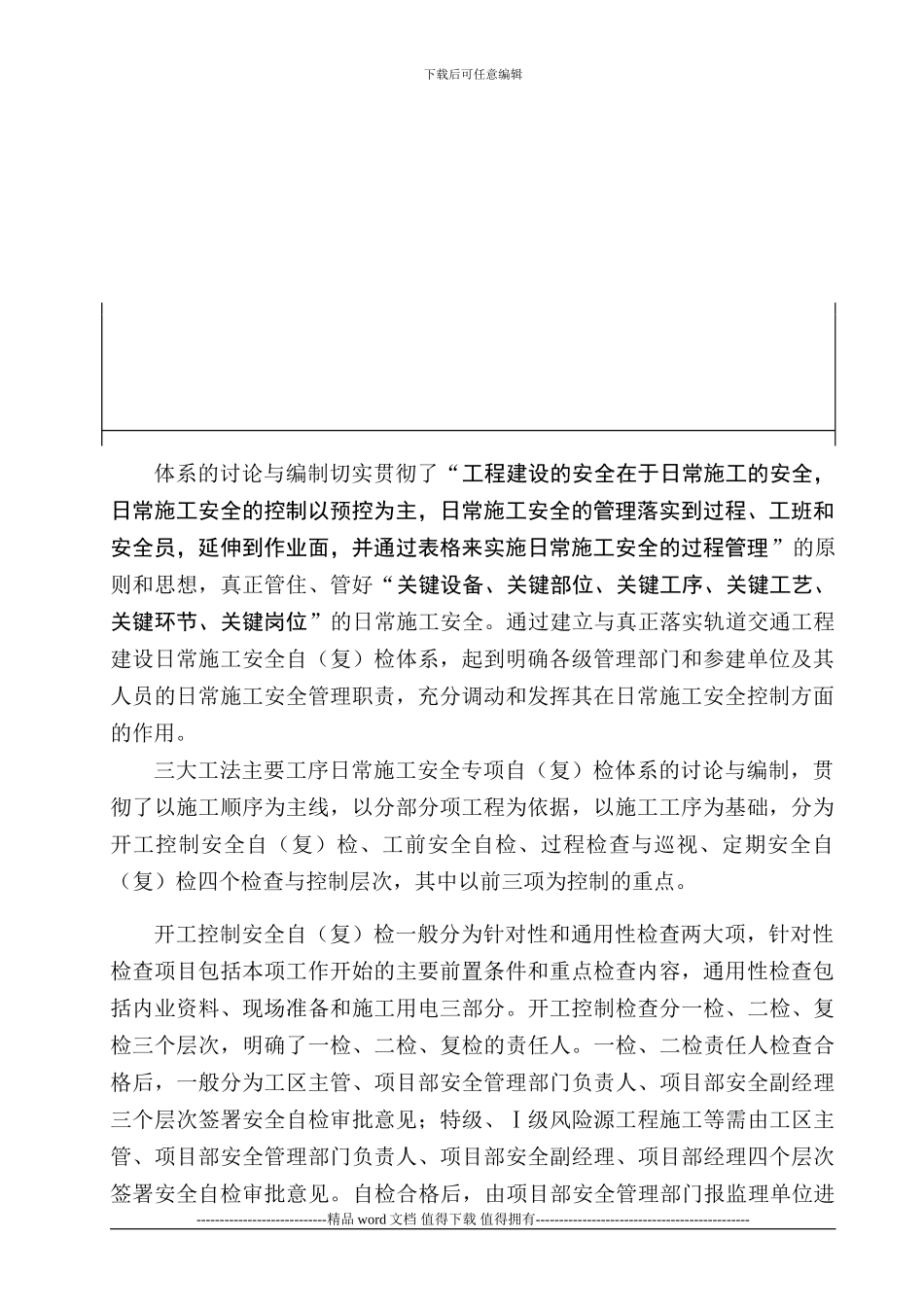 安全自检体系架构与日常施工安全控制原则_第3页