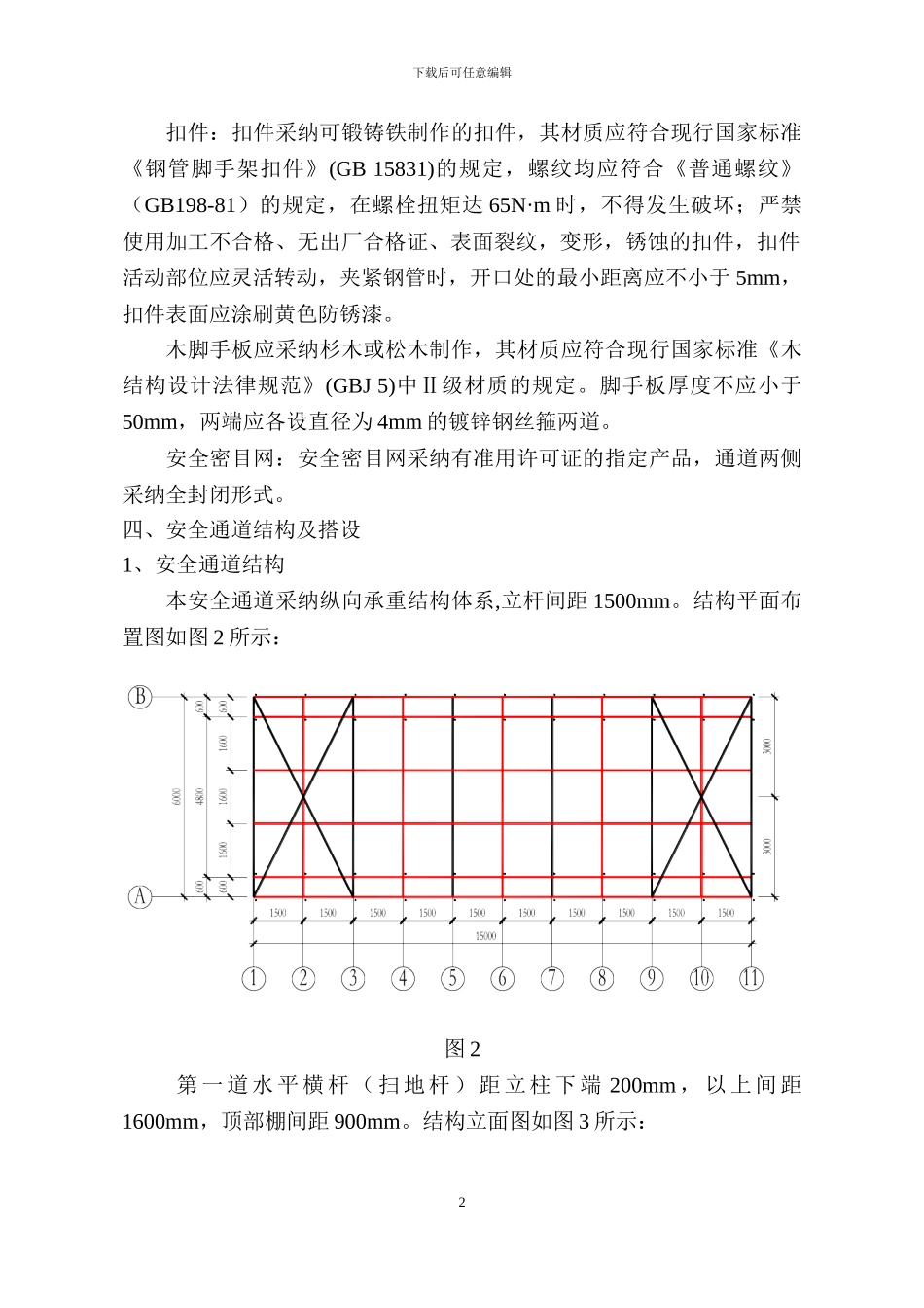 安全通道搭建工程施工方案_第3页