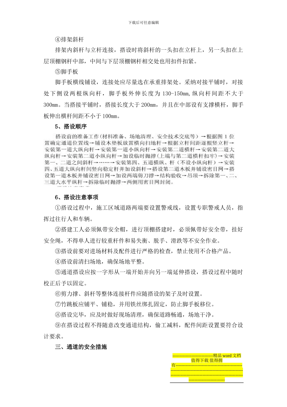 安全通道专项施工方案_第3页