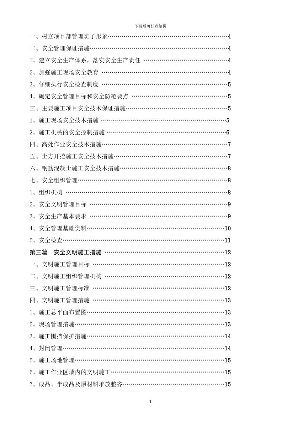 安全防护、文明施工方案_第2页