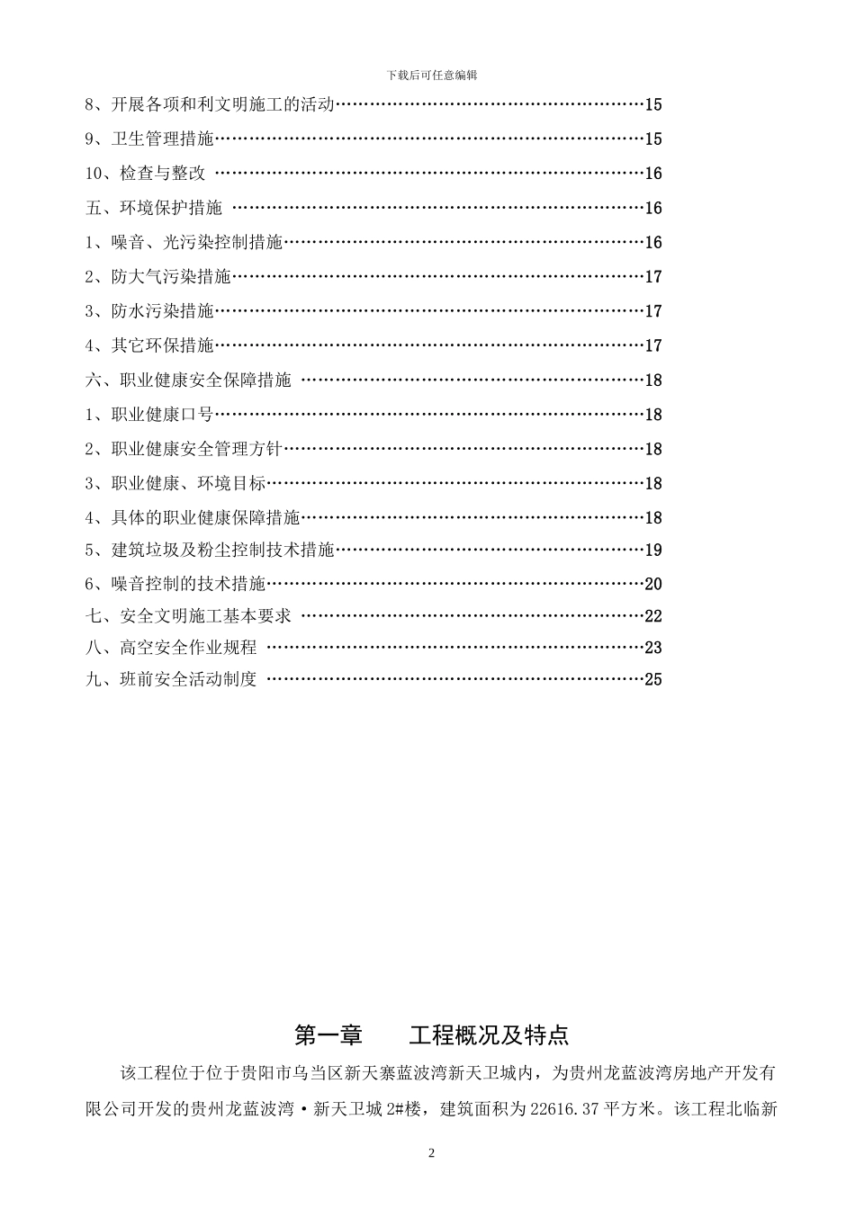 安全防护、文明施工方案_第3页
