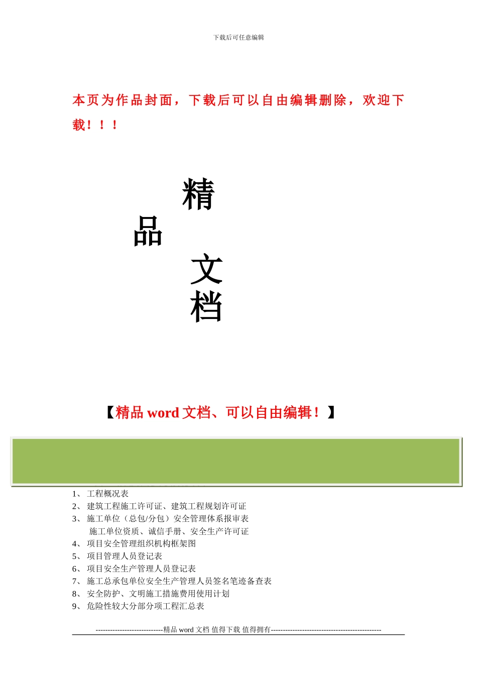 安全资料(施工方)_第1页