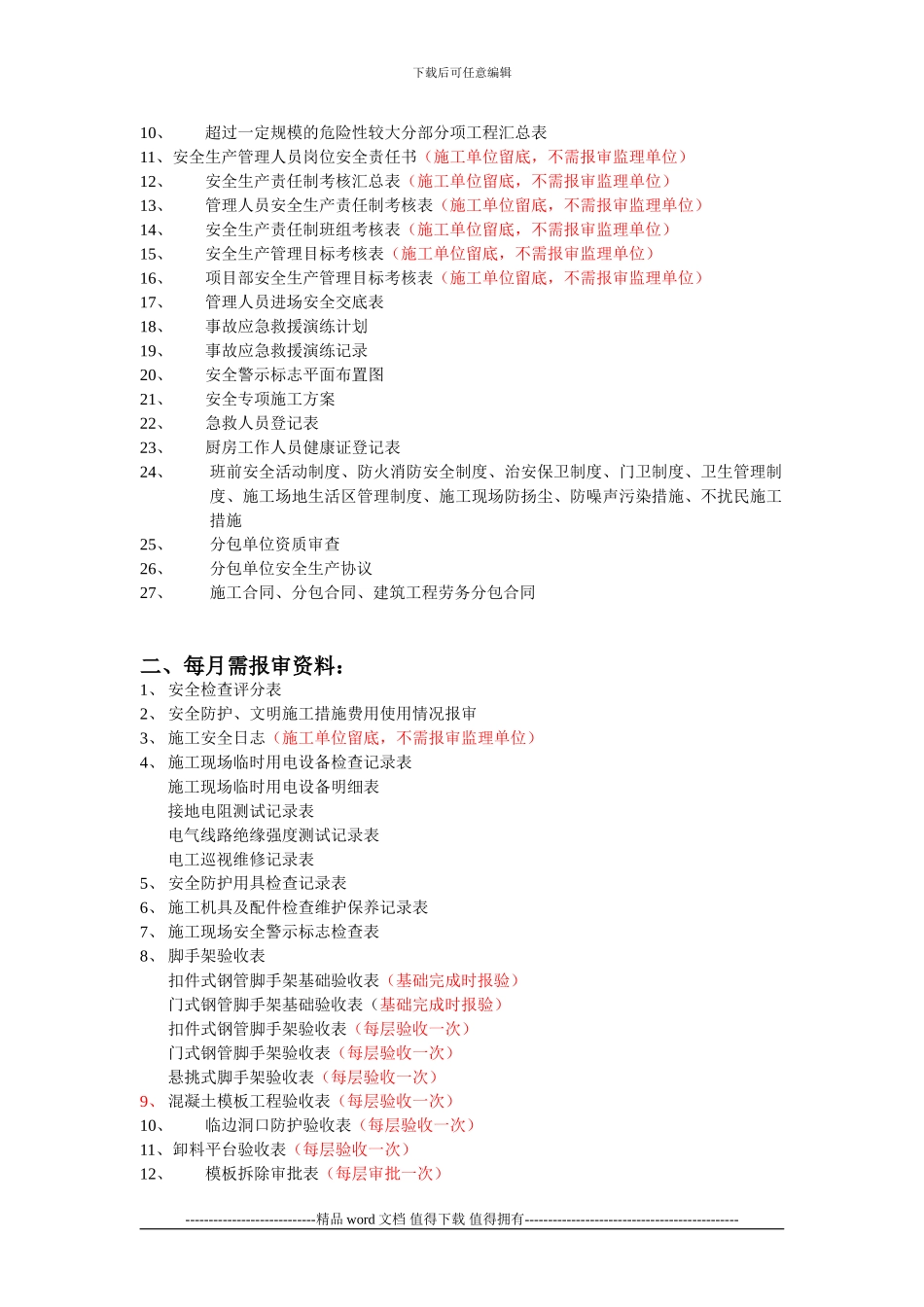 安全资料(施工方)_第2页