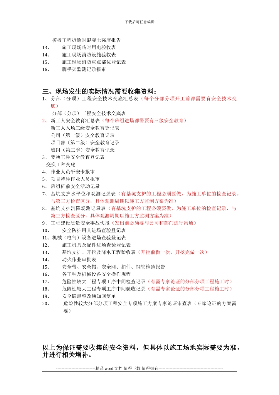 安全资料(施工方)_第3页