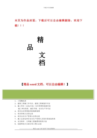 安全资料(施工方)