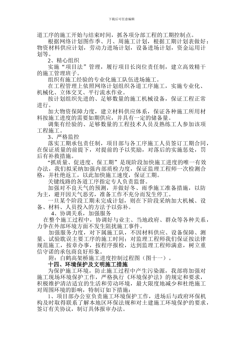 安全质量通病_第3页