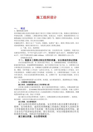 安全质量通病