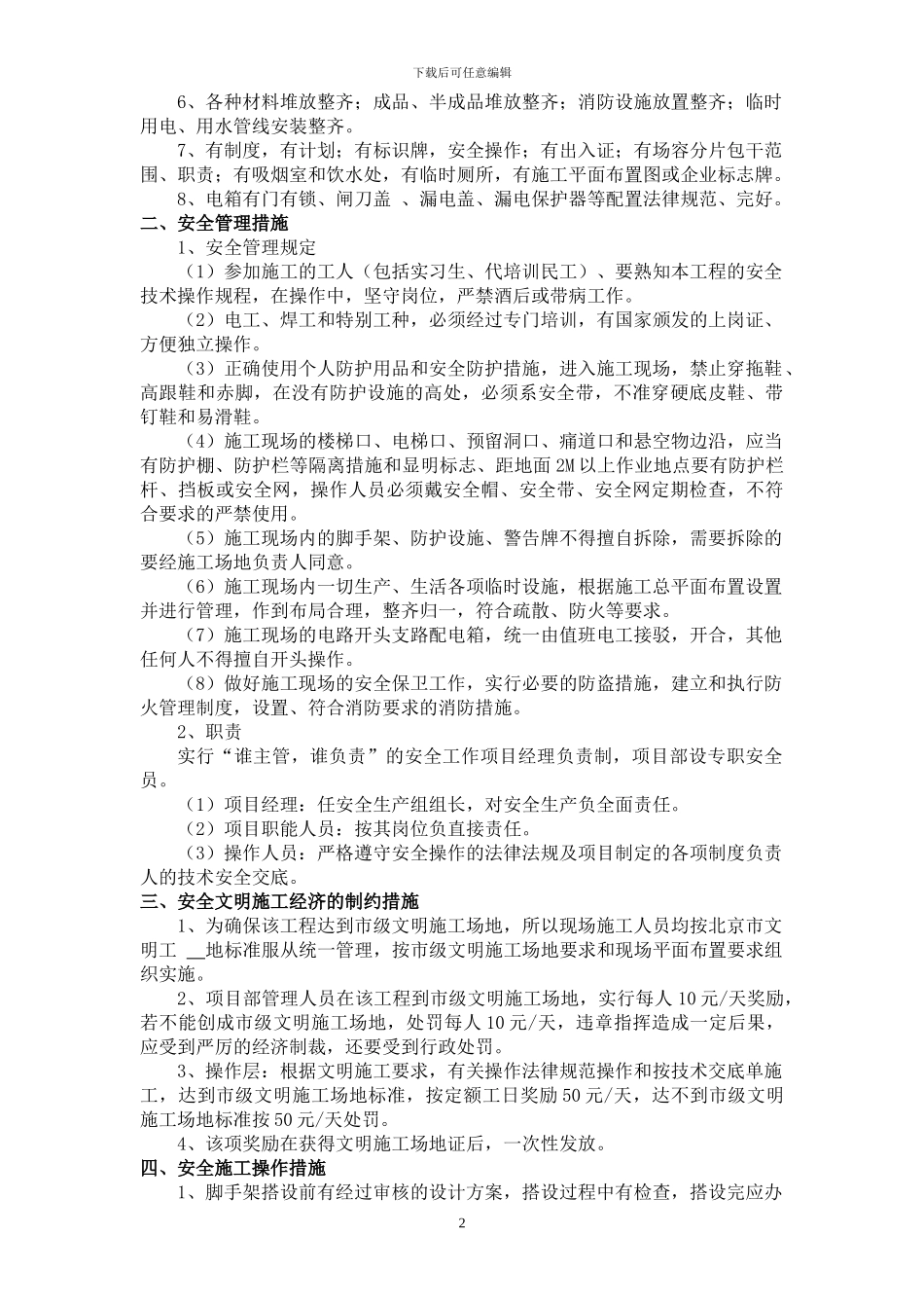 安全防护文明施工措施方案_第2页